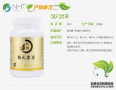 南宁环球（NHT）固元冲草90瓶（新包装）
